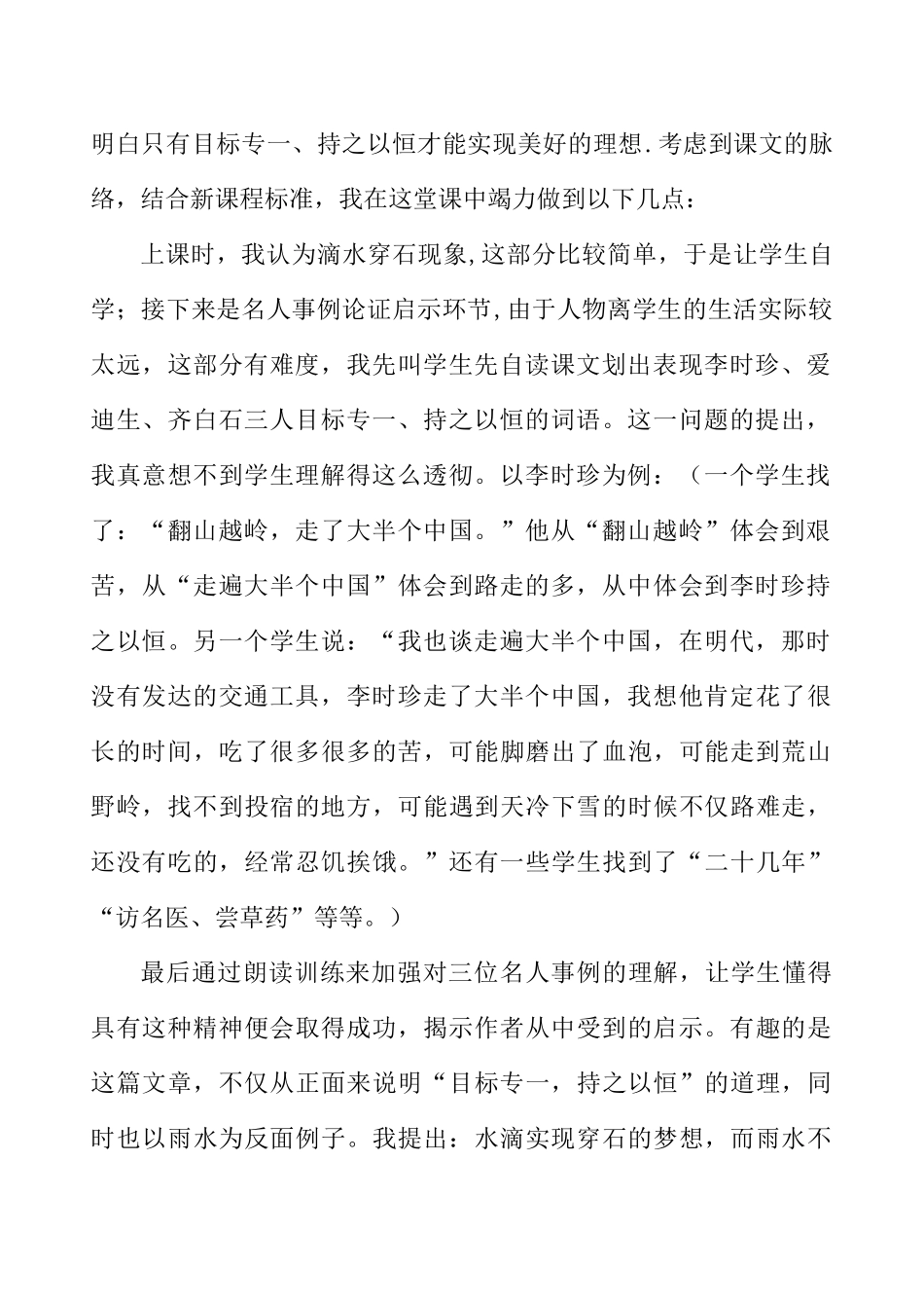 滴水穿石的启示_第2页