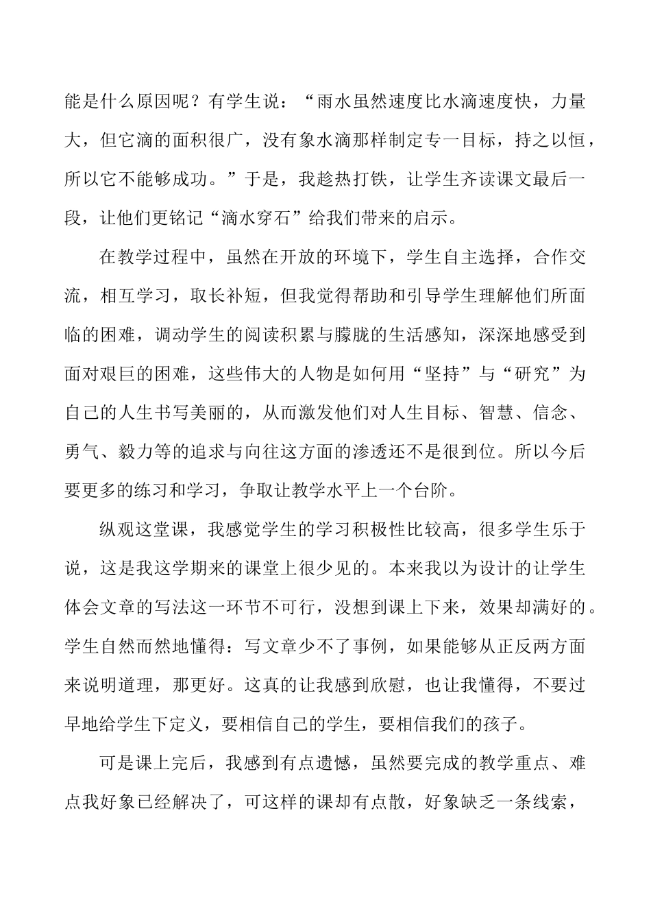 滴水穿石的启示_第3页