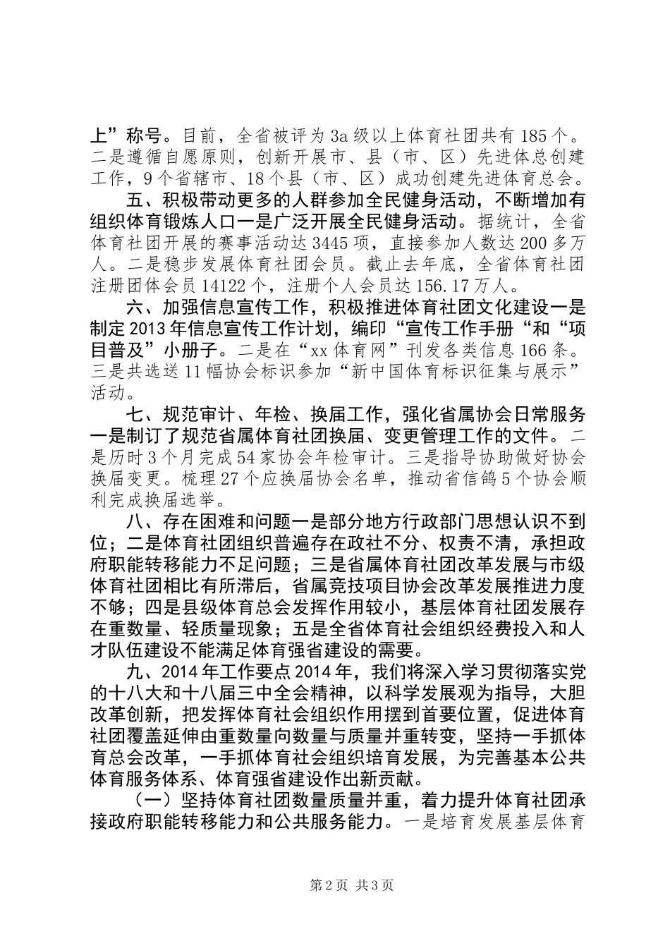 体育局秘书处年度工作总结和次年工作要点_第2页