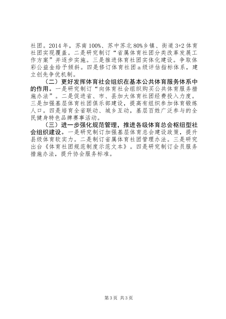 体育局秘书处年度工作总结和次年工作要点_第3页