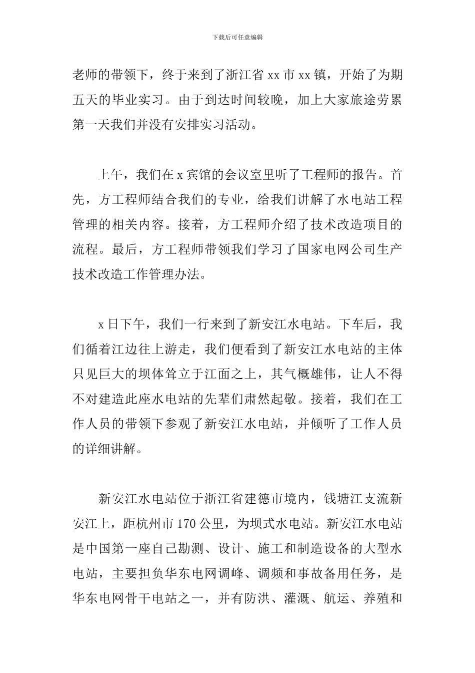 建筑工程专业实训报告2000字_第2页