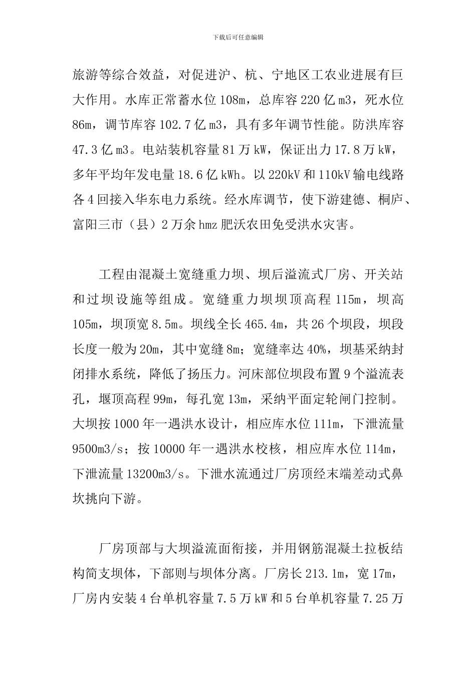 建筑工程专业实训报告2000字_第3页