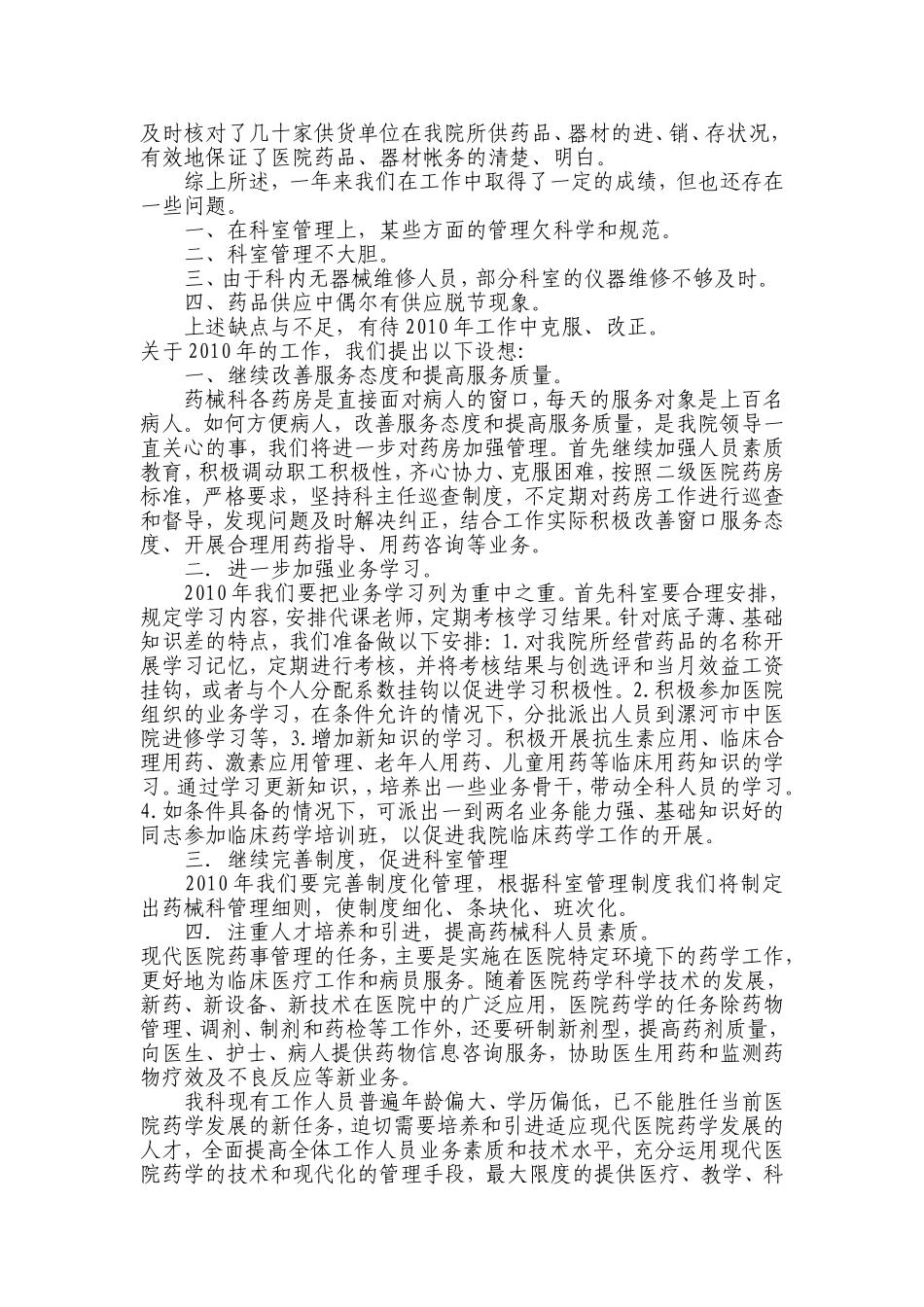 药械科科长个人述职_第2页
