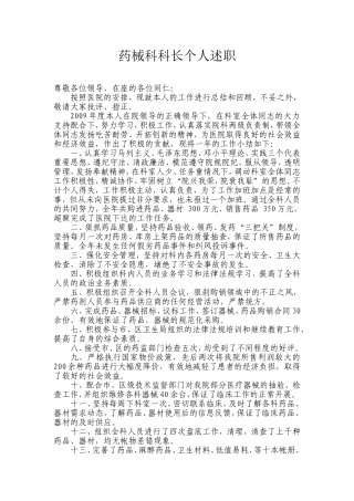 药械科科长个人述职