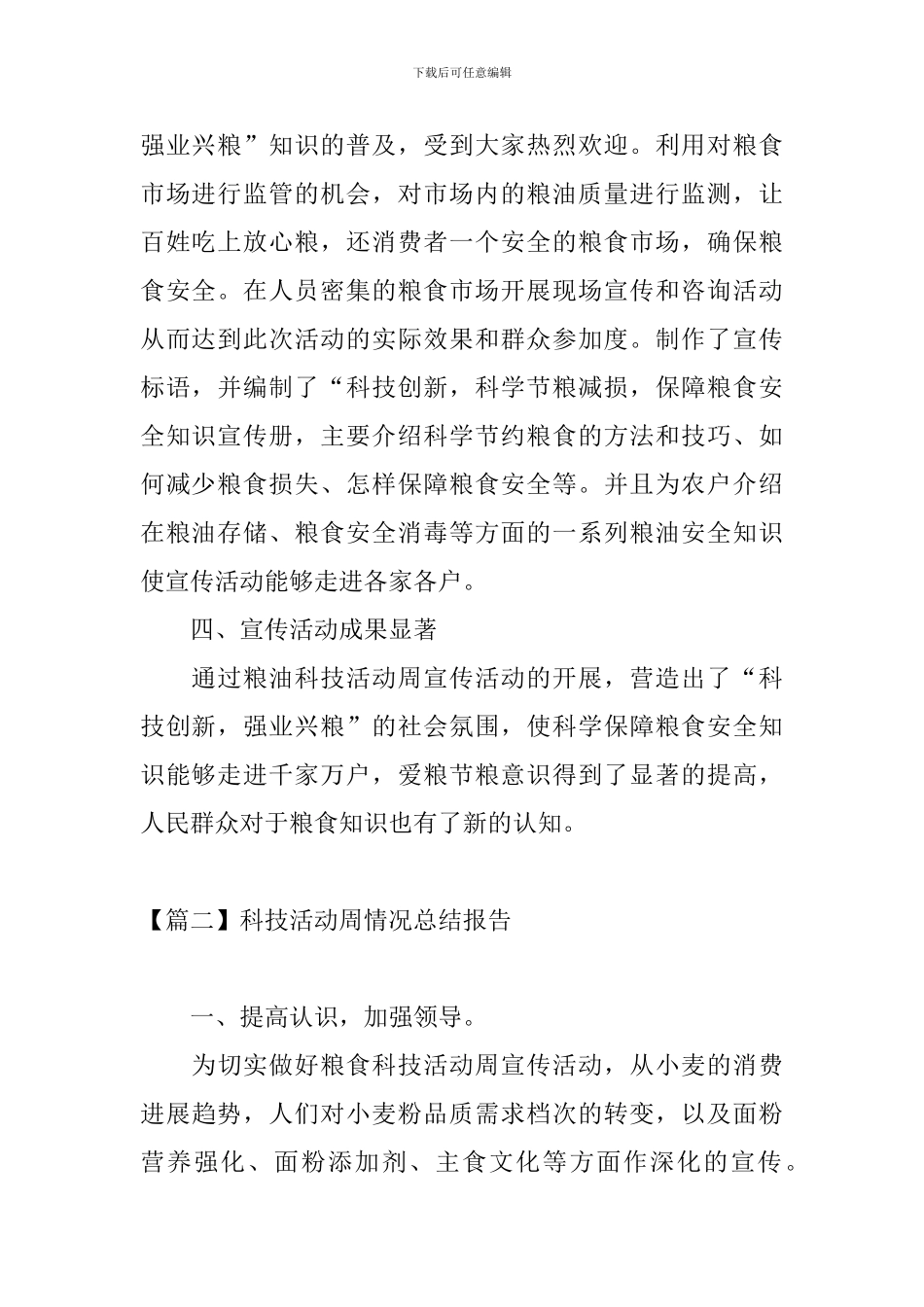 科技活动周情况总结报告_第2页