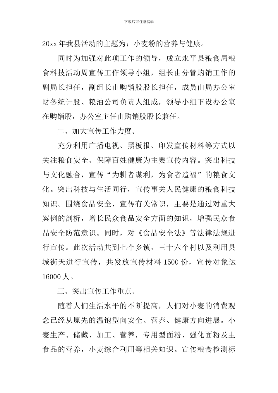 科技活动周情况总结报告_第3页