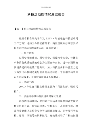 科技活动周情况总结报告