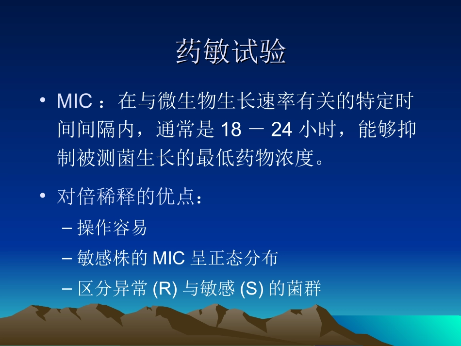药敏试验PPT资料_第1页
