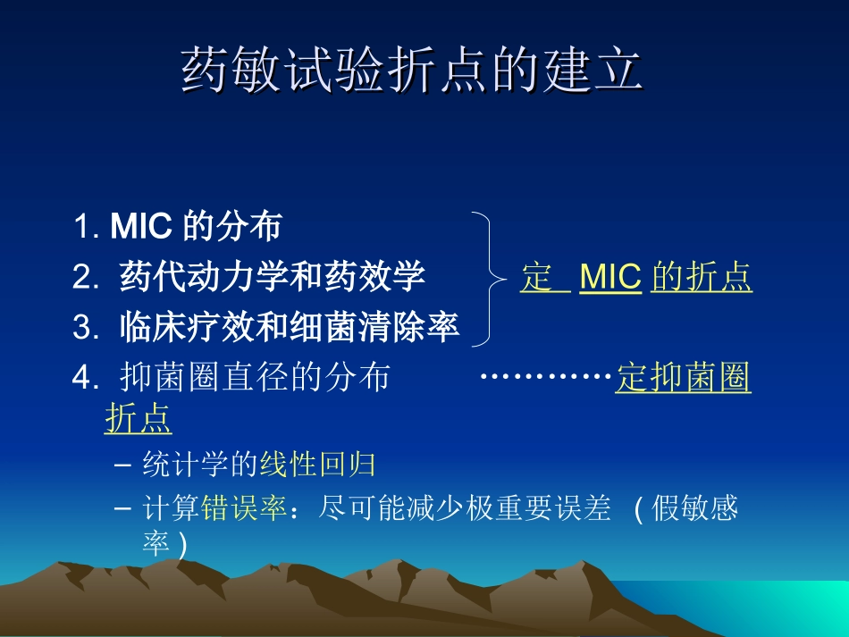 药敏试验PPT资料_第2页