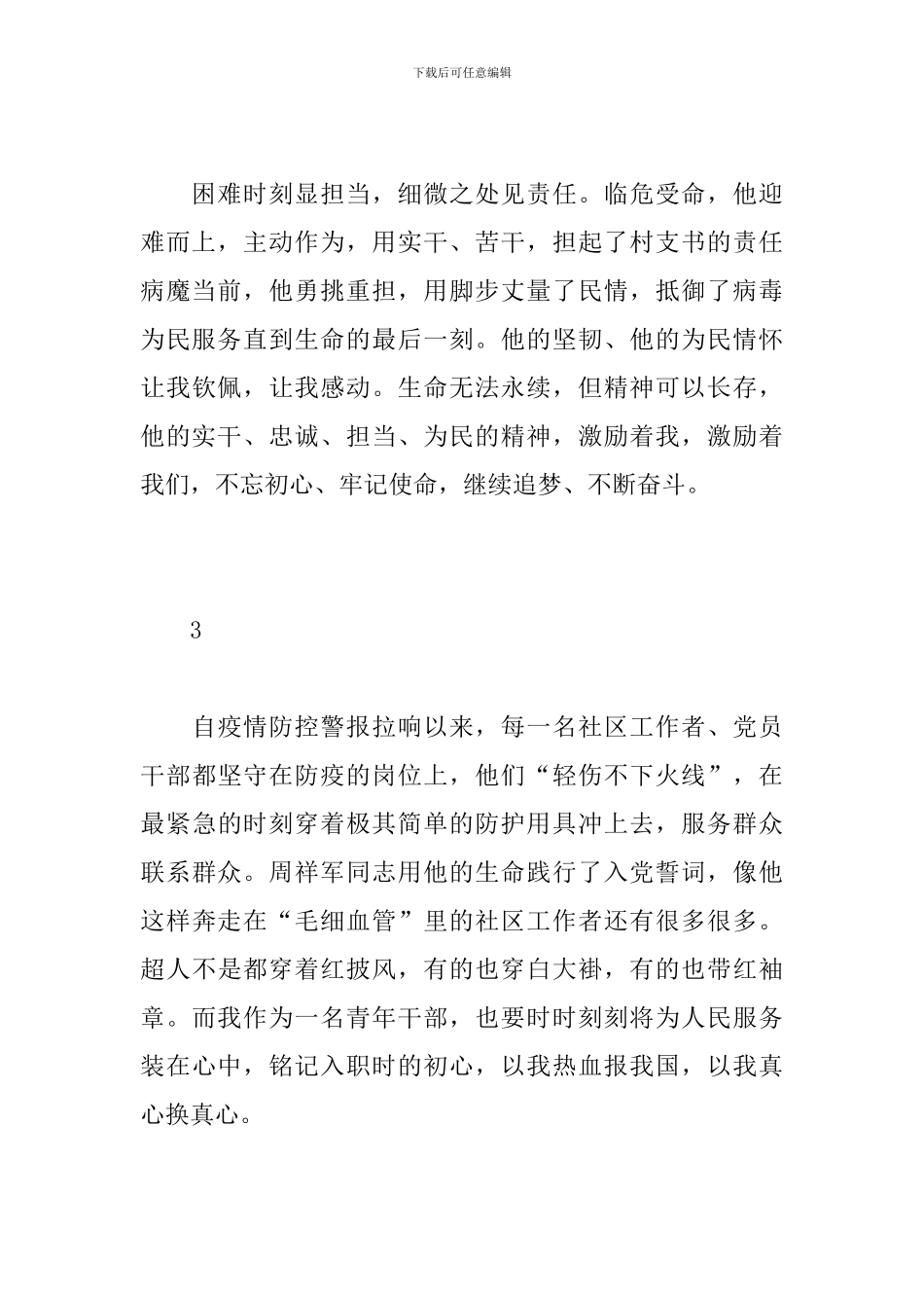 学习周祥军同志先进事迹心得体会_第2页