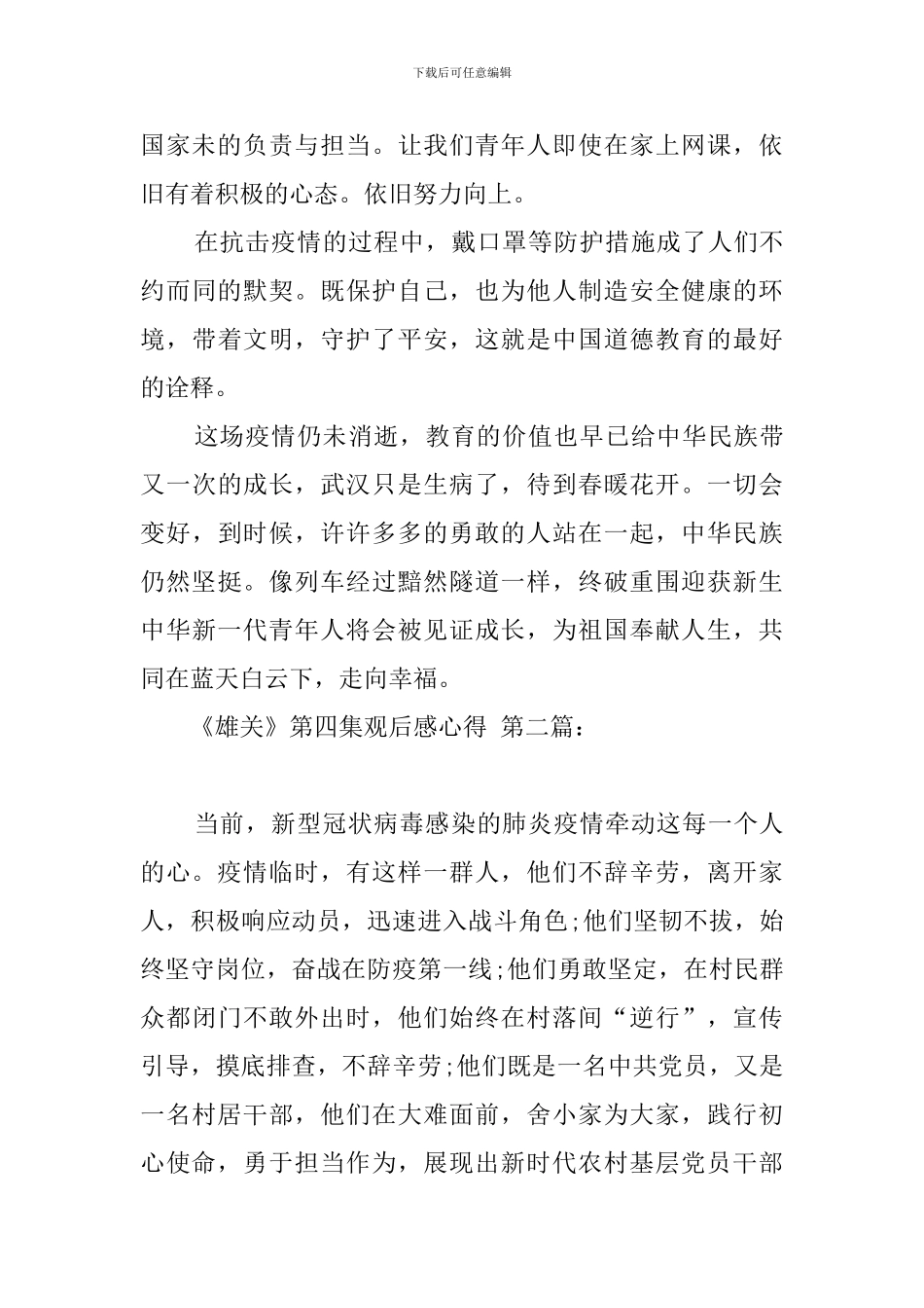 《雄关》第四集观后感心得_第2页