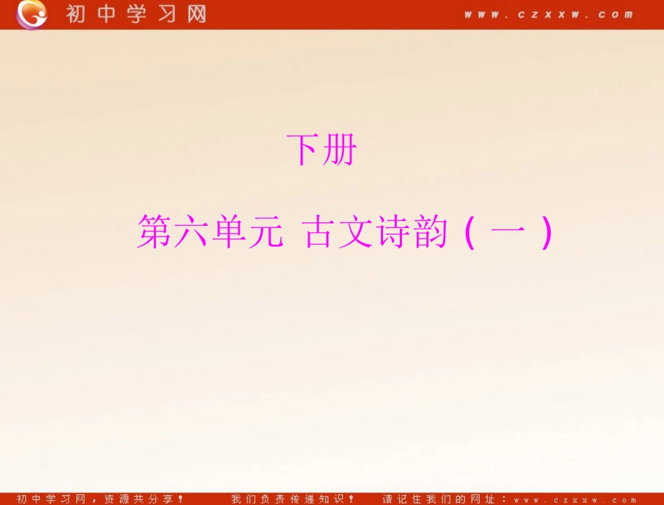《古文二则》（语文版九年级下）_第1页
