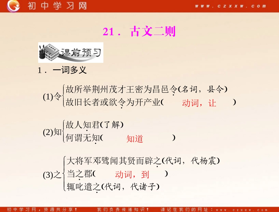 《古文二则》（语文版九年级下）_第2页