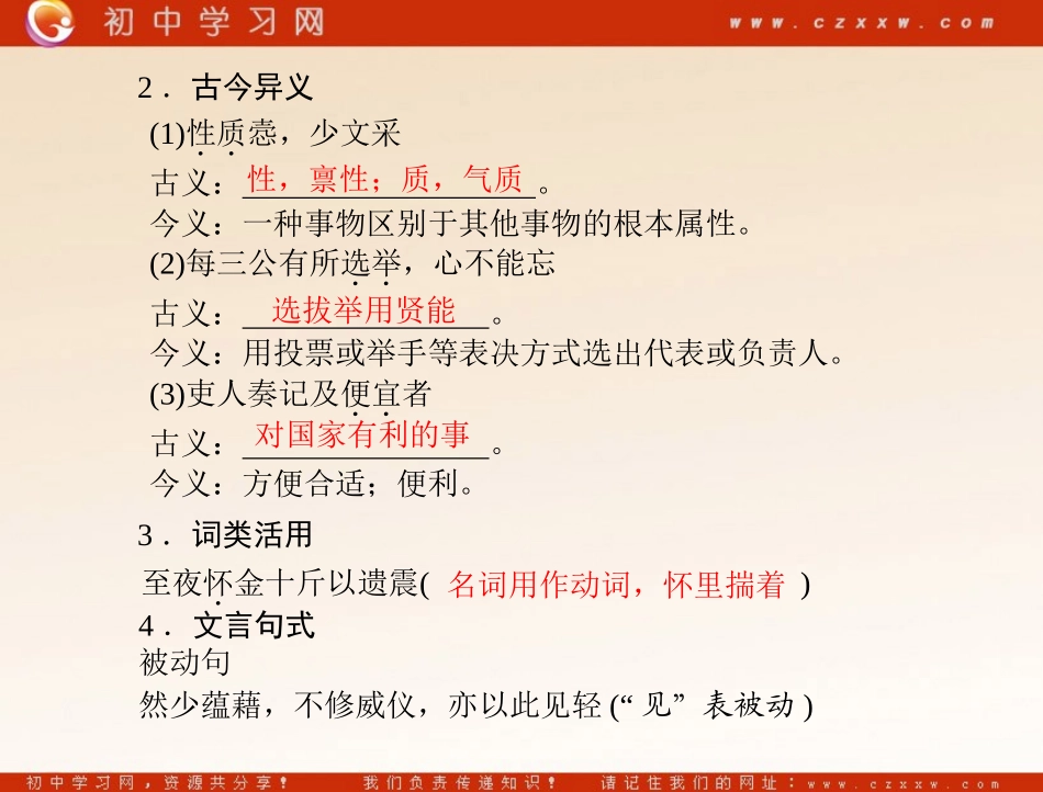 《古文二则》（语文版九年级下）_第3页