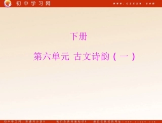 《古文二则》（语文版九年级下）