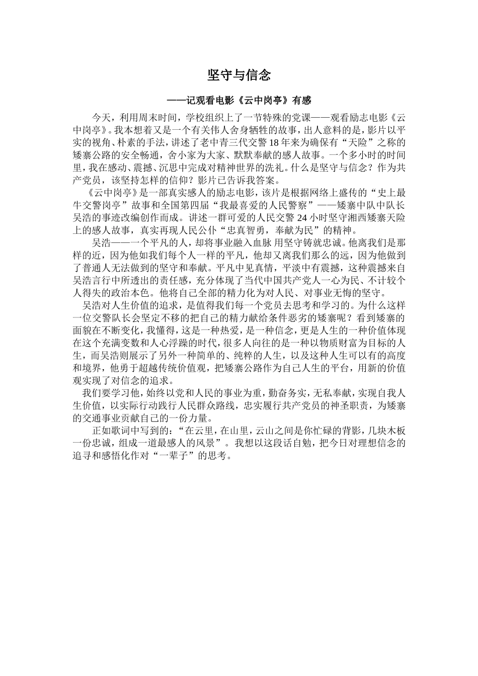 坚守与信念（彭爱华）_第1页