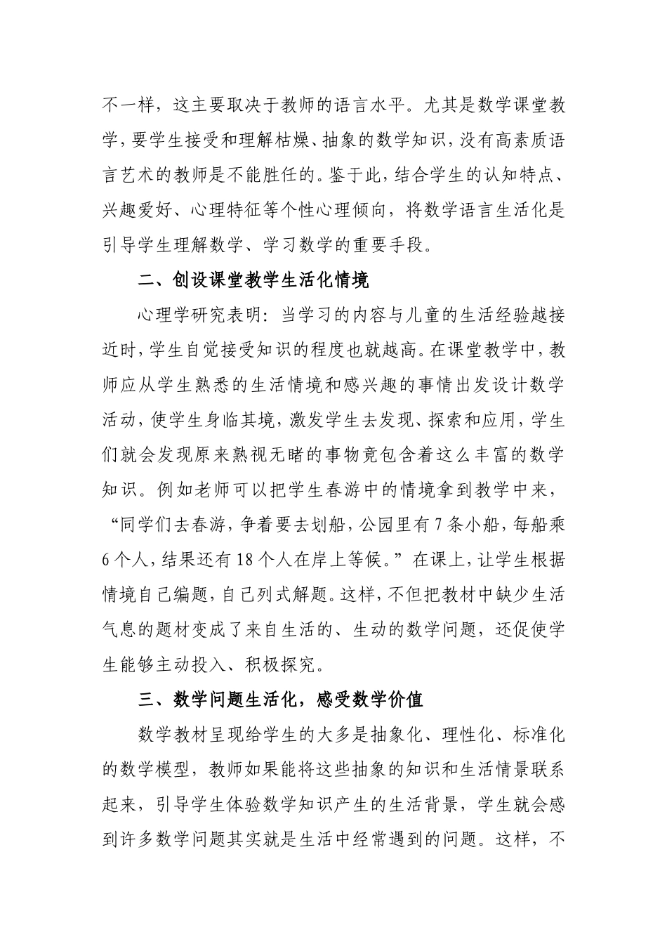 浅谈小学数学教学生活化_第2页