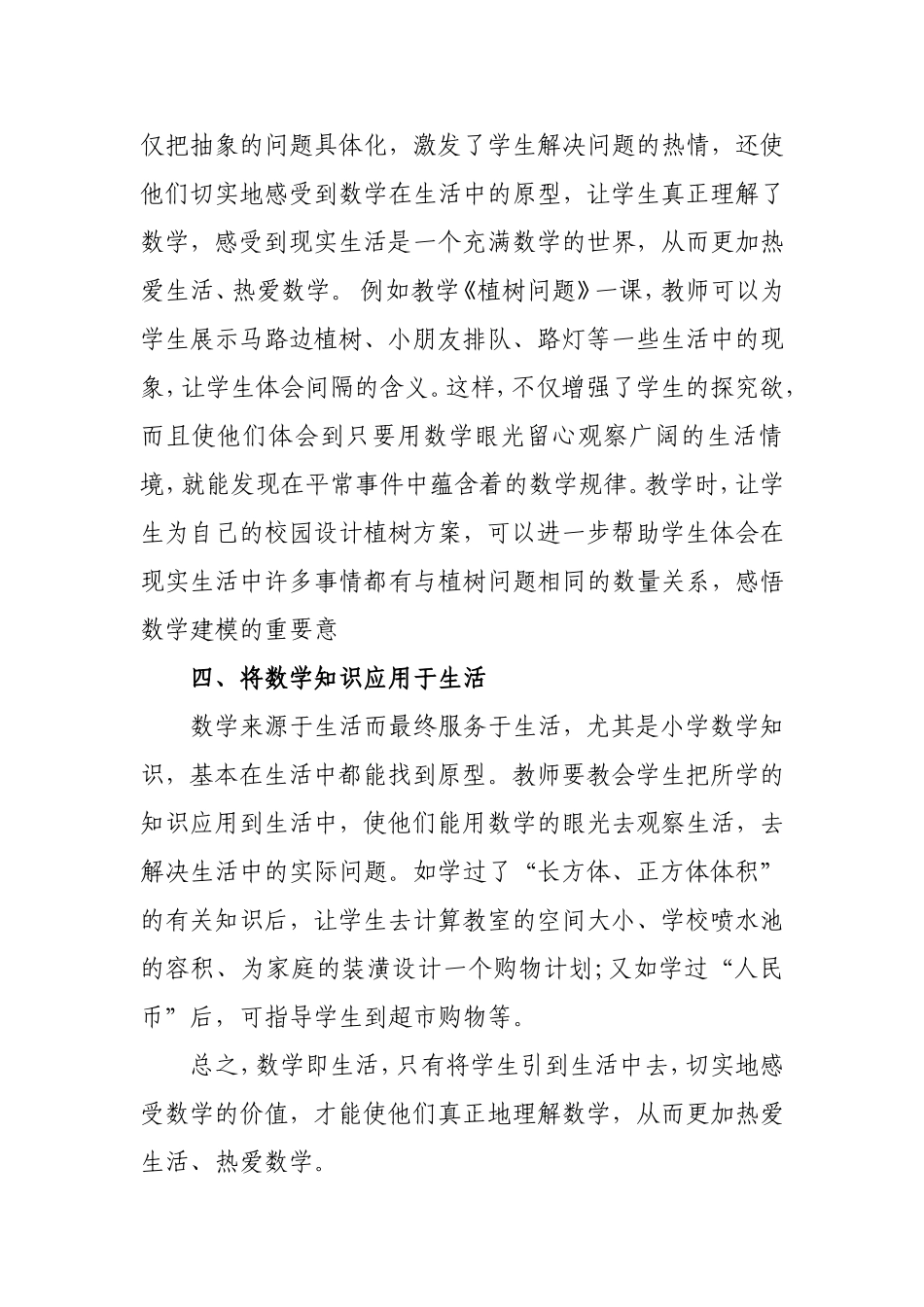 浅谈小学数学教学生活化_第3页