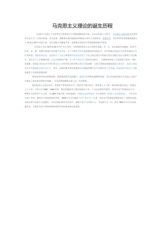 马克思主义理论的诞生历程