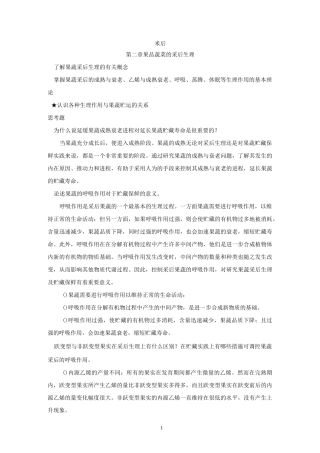 果品蔬菜贮藏管理运销学