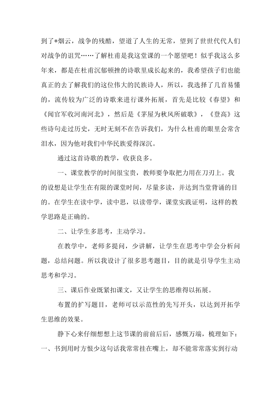 杜甫《春望》教学反思_第3页