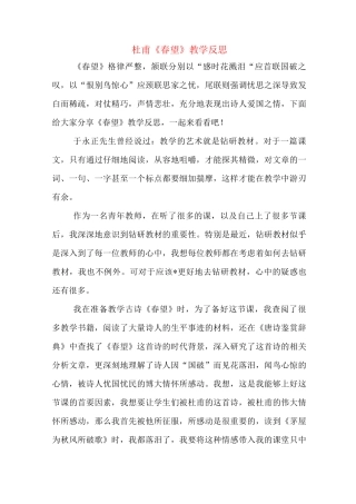 杜甫《春望》教学反思