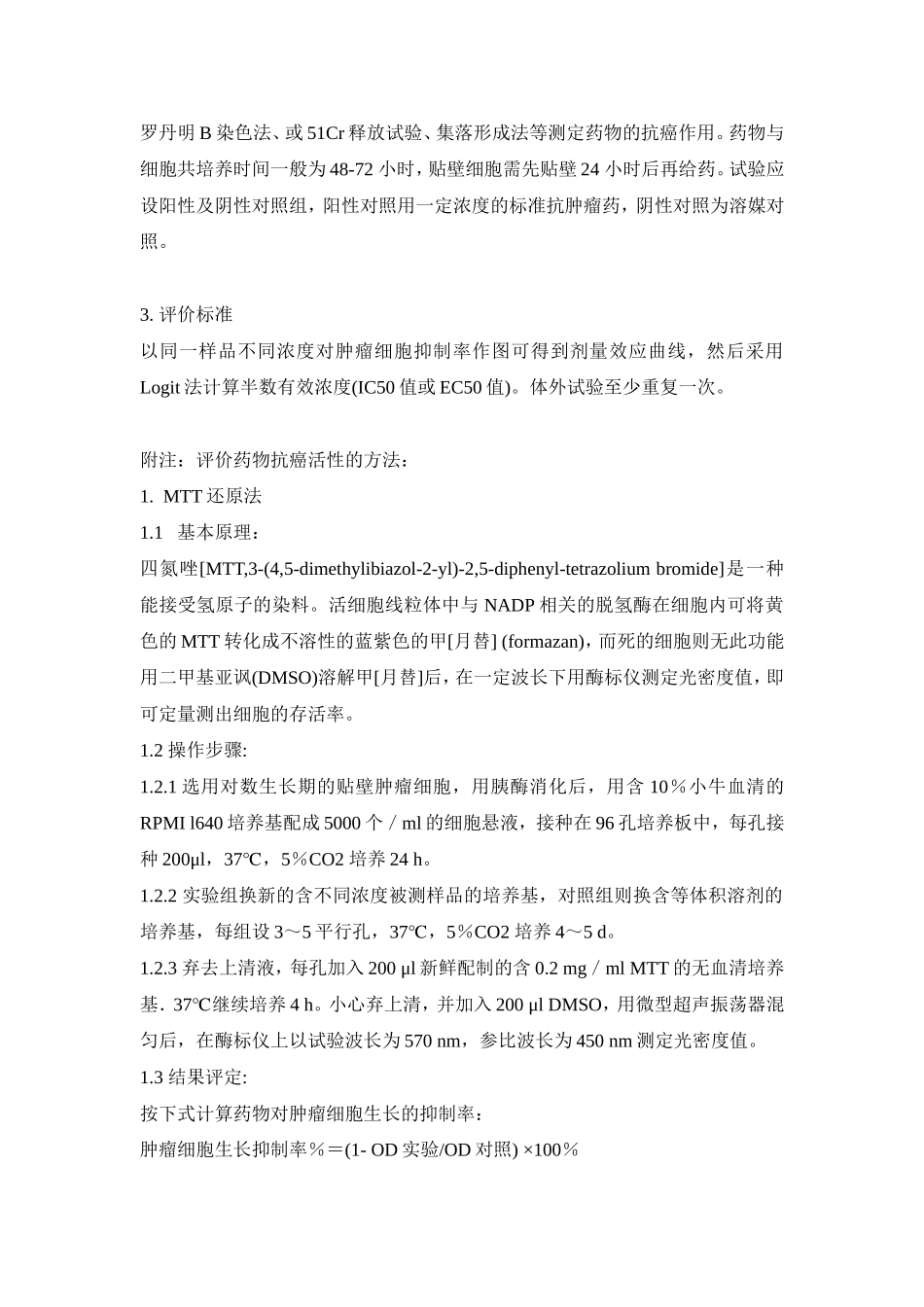 药效评价原则_第2页