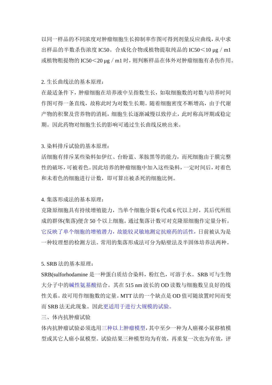 药效评价原则_第3页