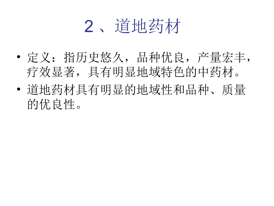 药材资源分布和流_第3页