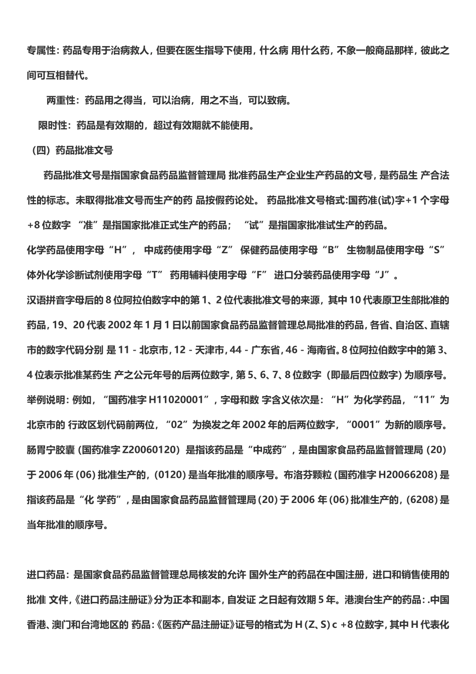 药械监本知识及日常监督检查_第2页