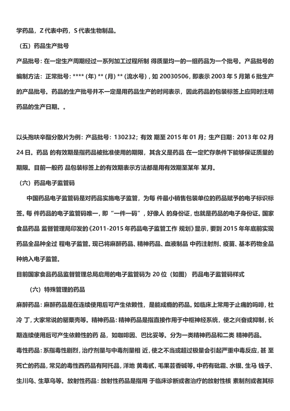 药械监本知识及日常监督检查_第3页