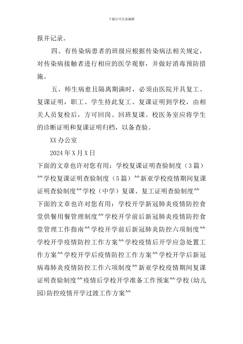 学校复课、复工证明查验制度_第2页