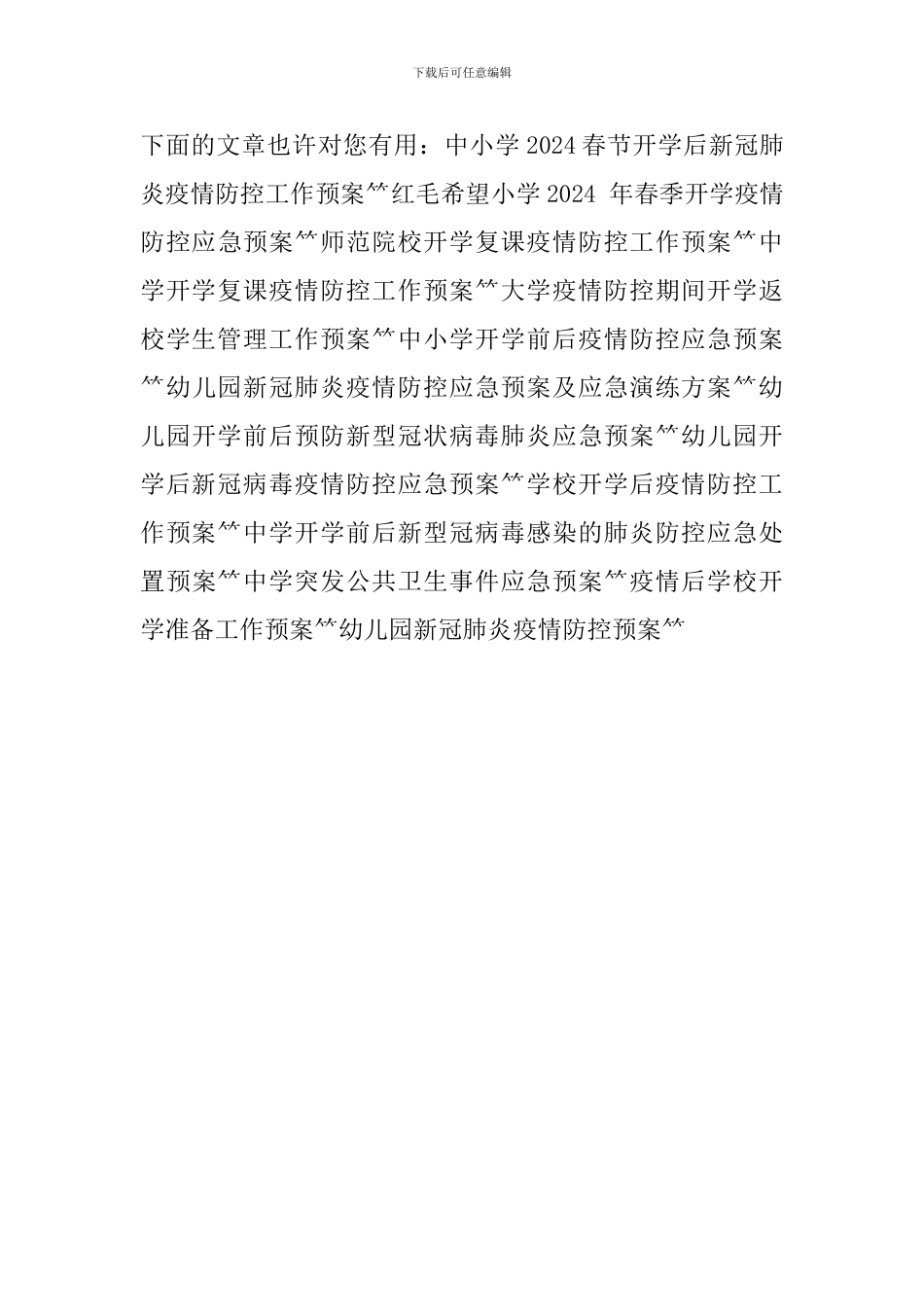 学校复课、复工证明查验制度_第3页