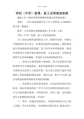 学校复课、复工证明查验制度