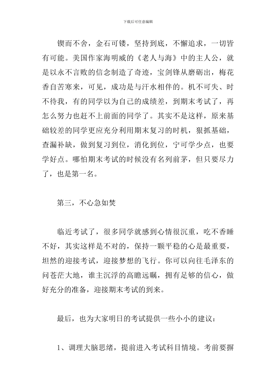 中学生演讲稿：珍惜时光-赢在当下_第2页