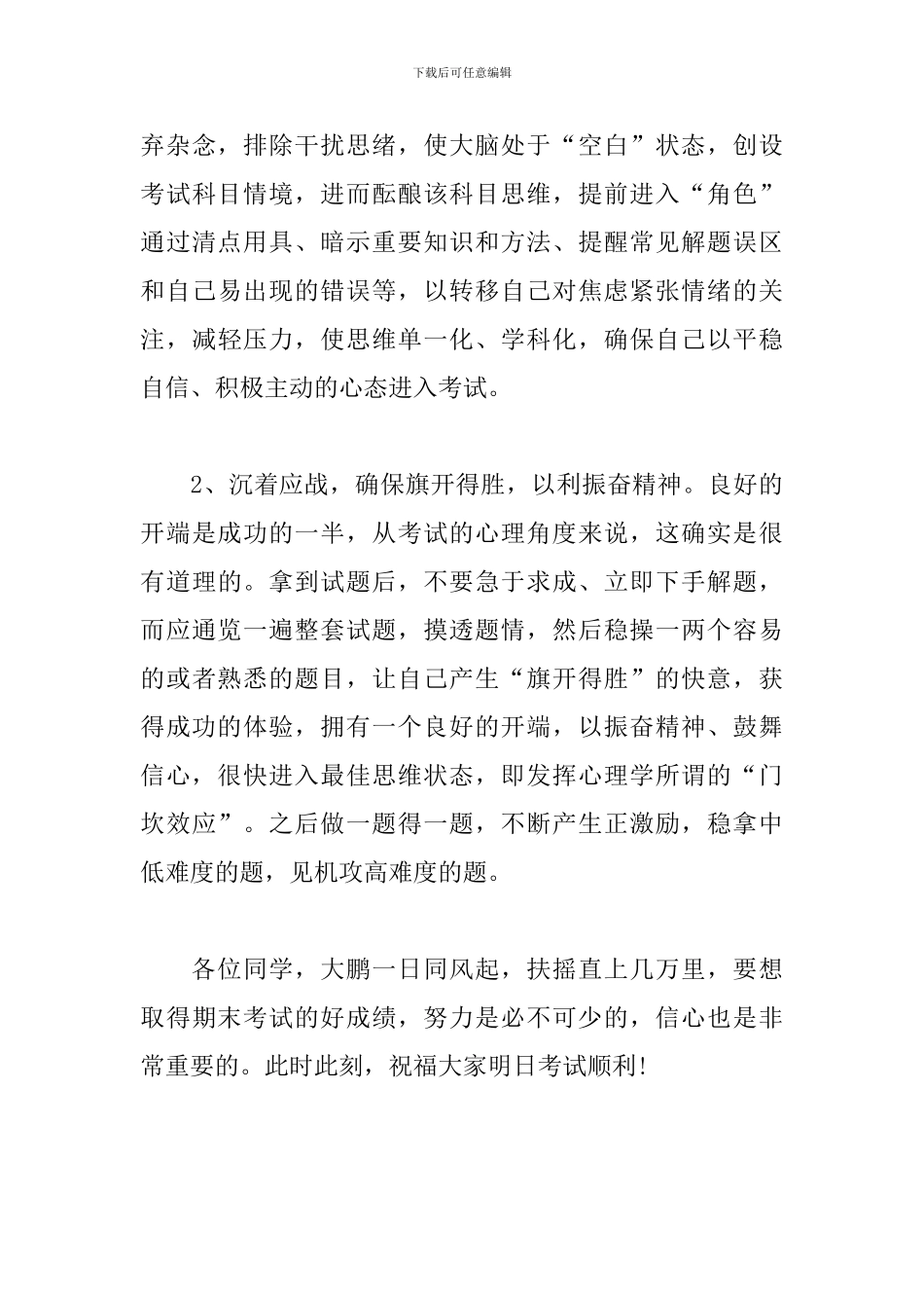 中学生演讲稿：珍惜时光-赢在当下_第3页