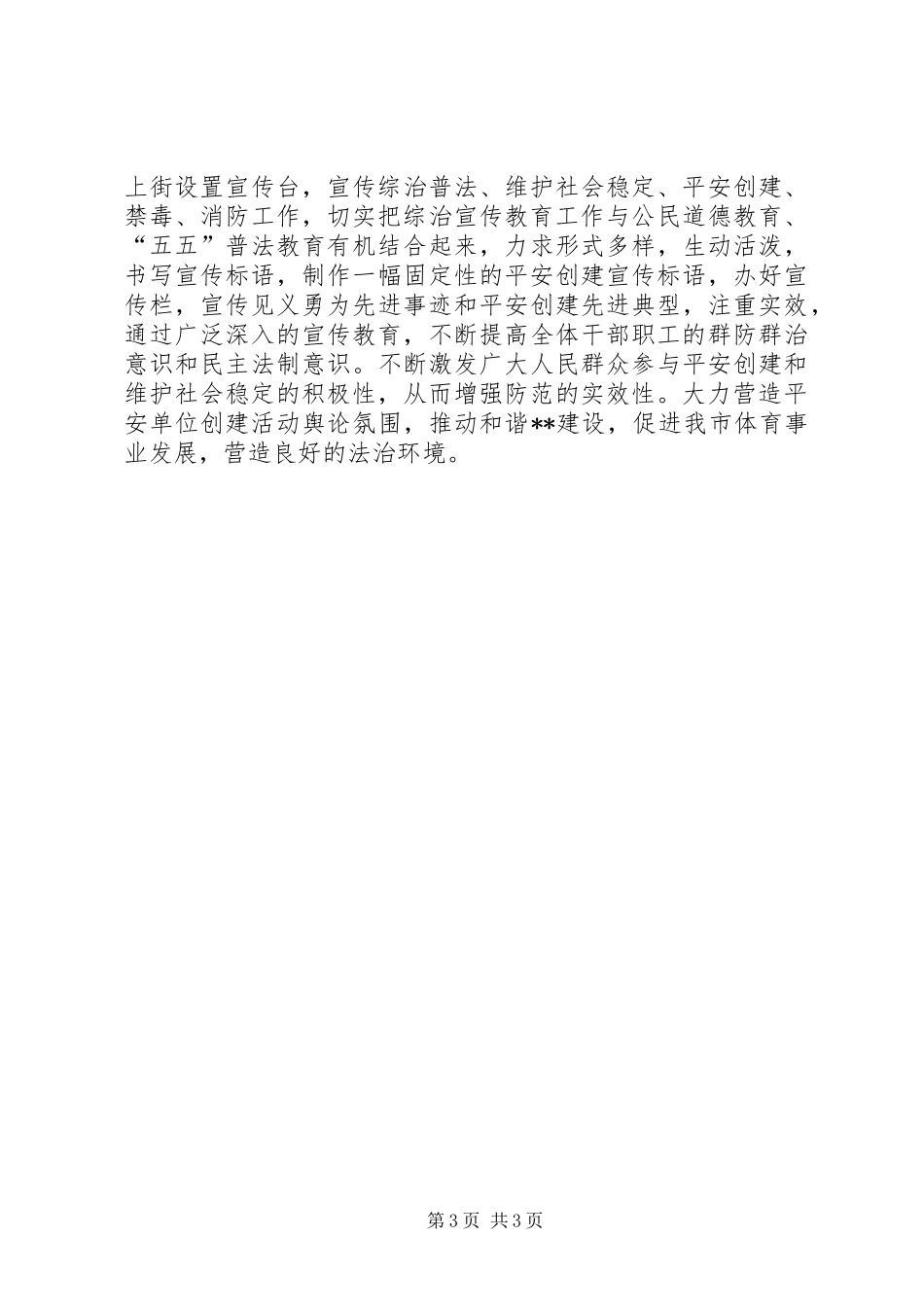 体育局社会治安综治工作部署_第3页
