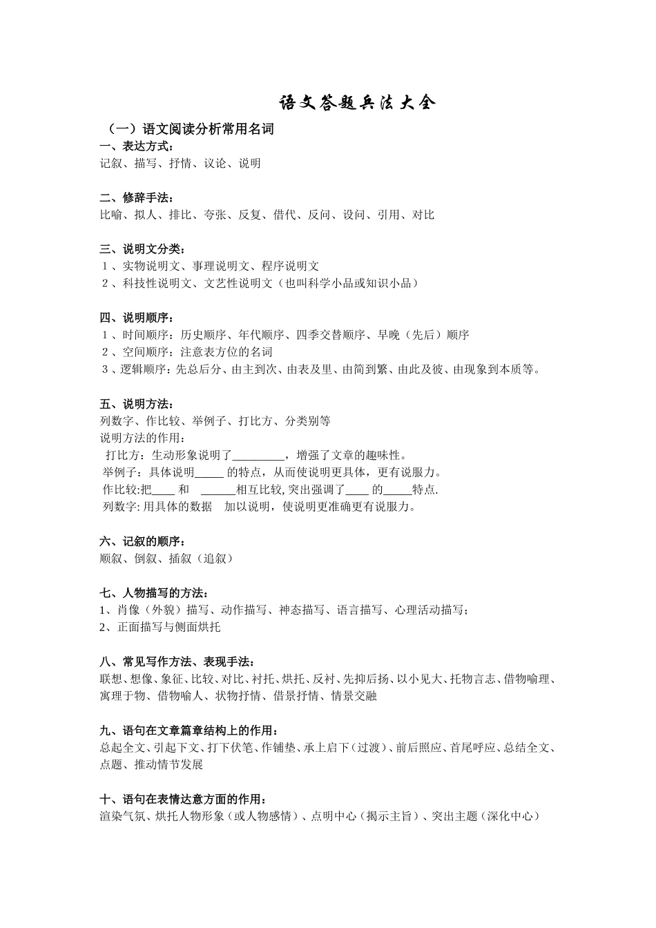 语文答题兵法大全_第1页