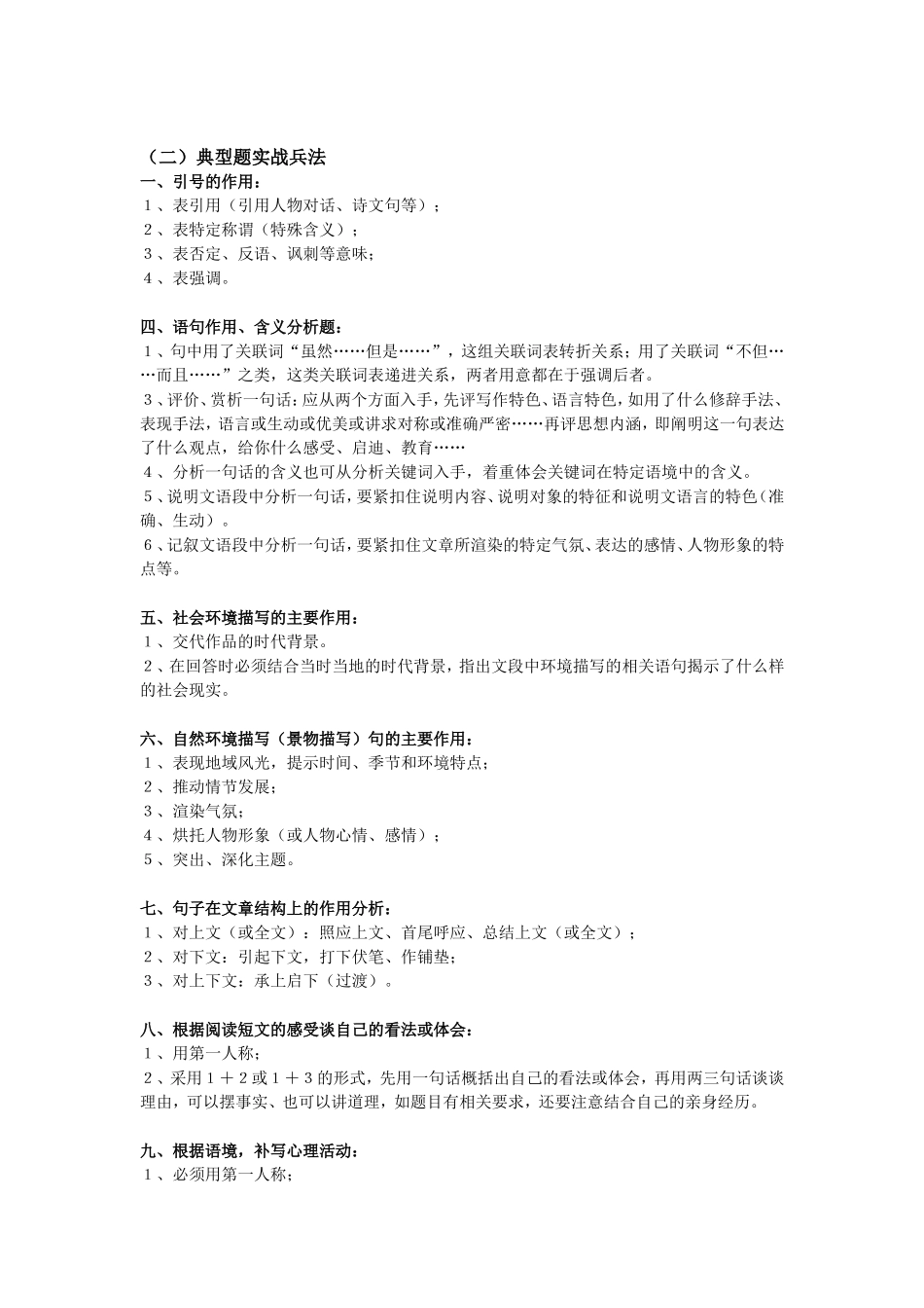 语文答题兵法大全_第2页