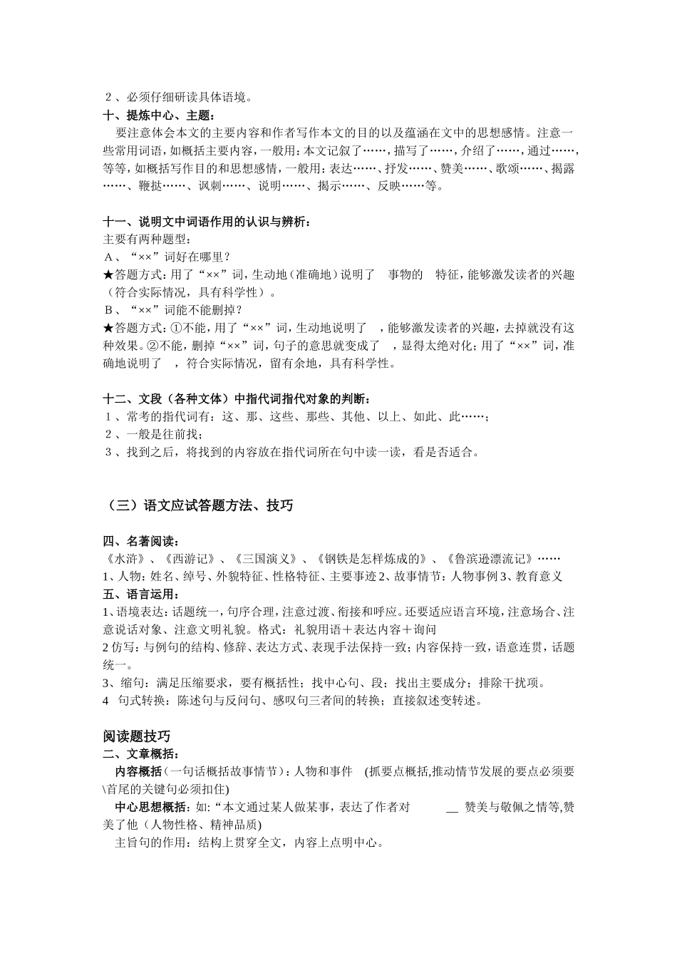 语文答题兵法大全_第3页