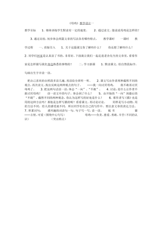 《母鸡》教学设计