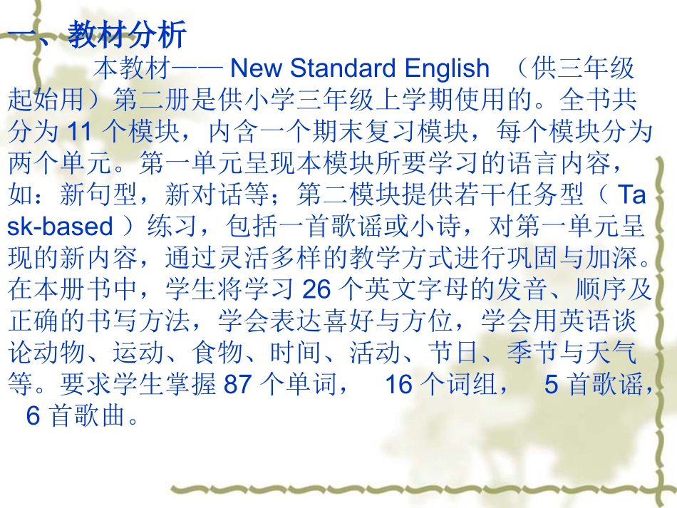 《新标准英语》第二册教材分析与教学建议_第2页