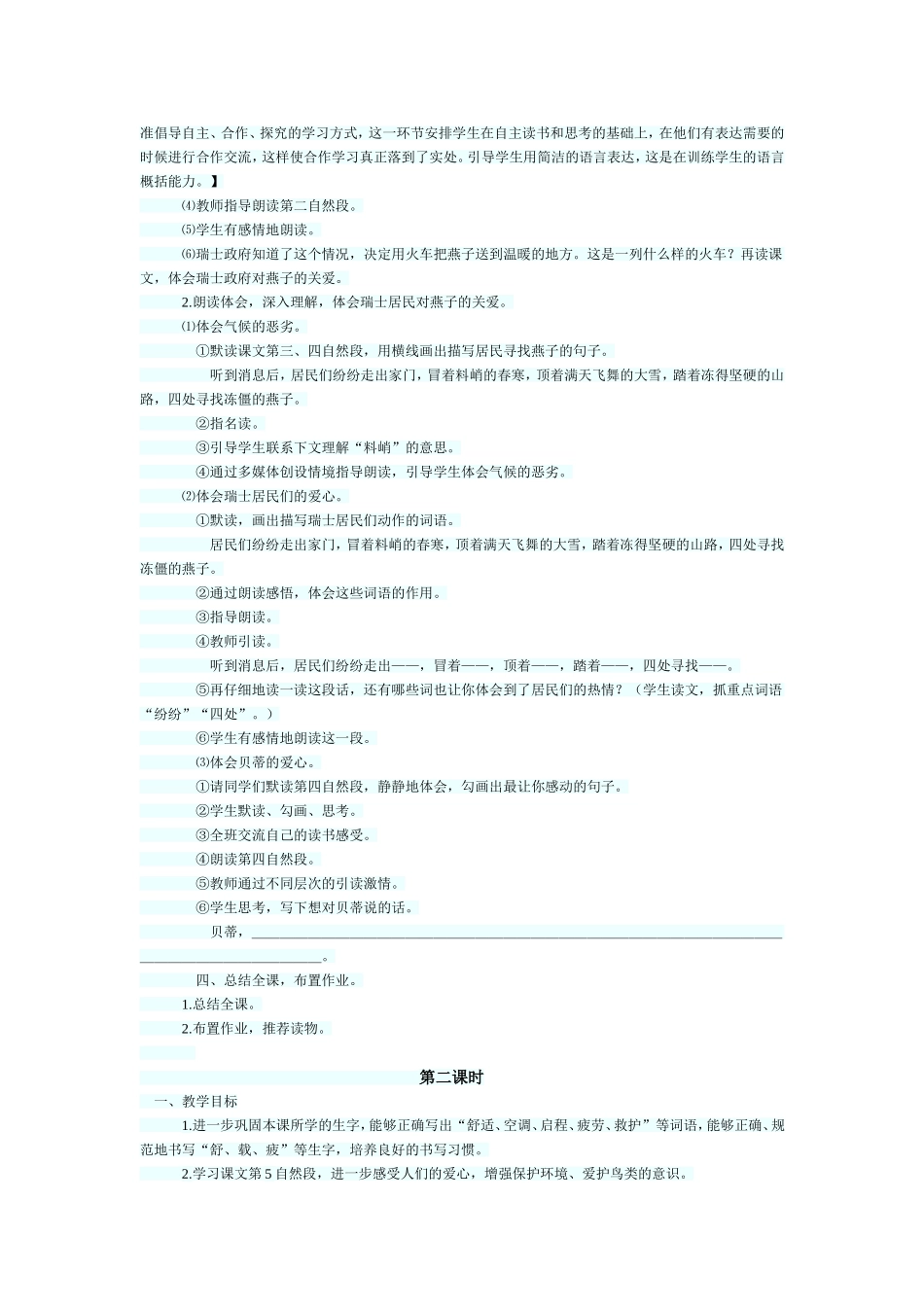 燕子专列教学设计_第2页