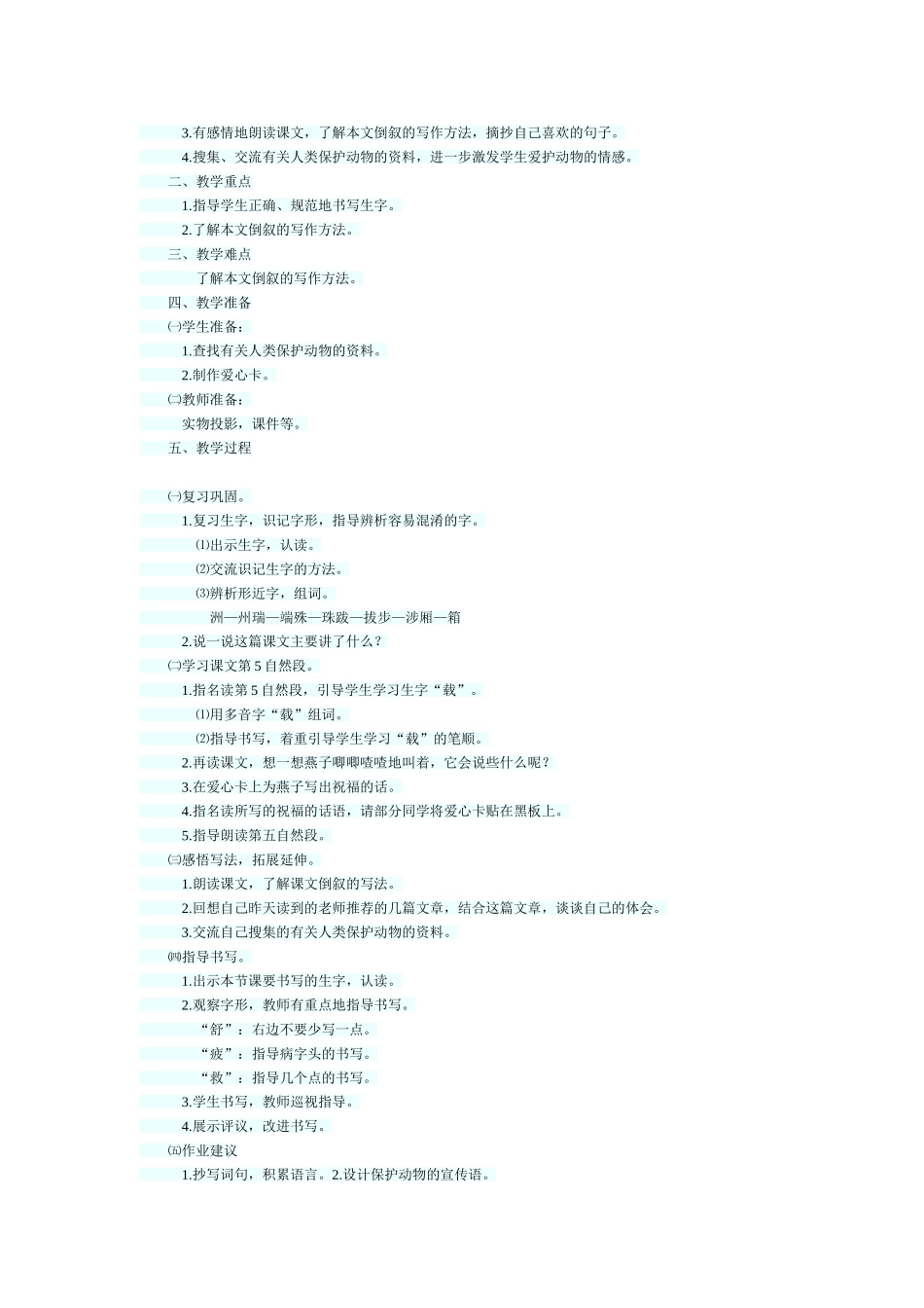 燕子专列教学设计_第3页