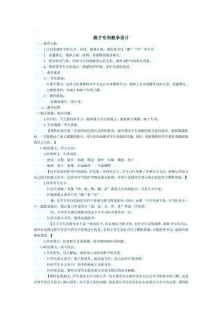 燕子专列教学设计