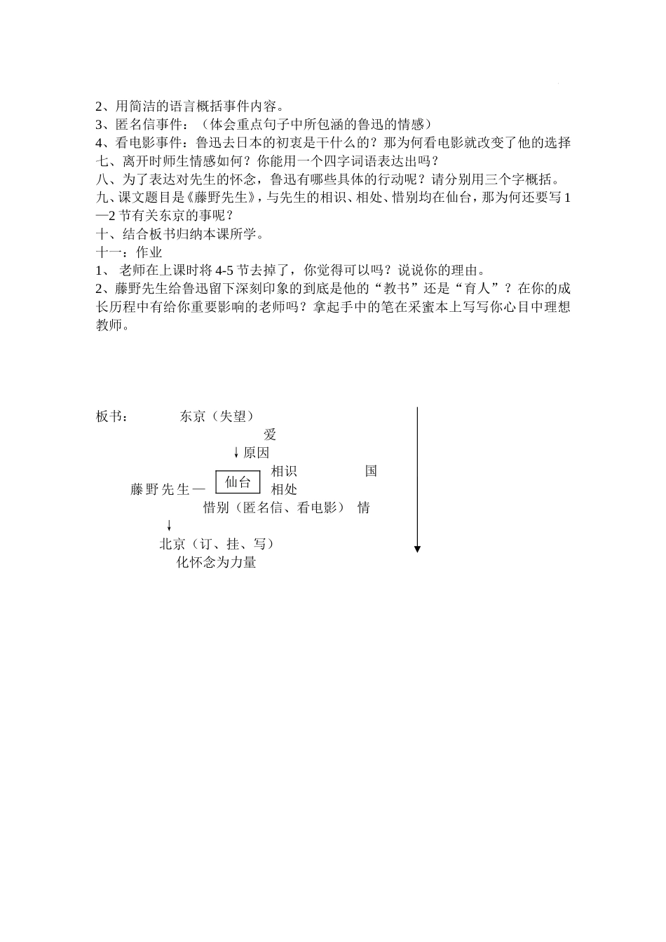 集体备课《藤野先生》_第2页