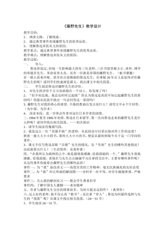 集体备课《藤野先生》