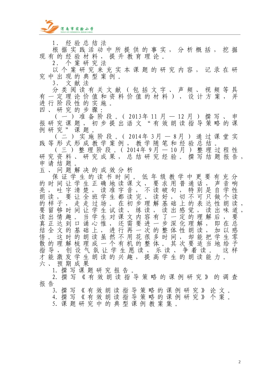 韩妮娜课题研究方案_第2页