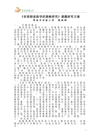 韩妮娜课题研究方案