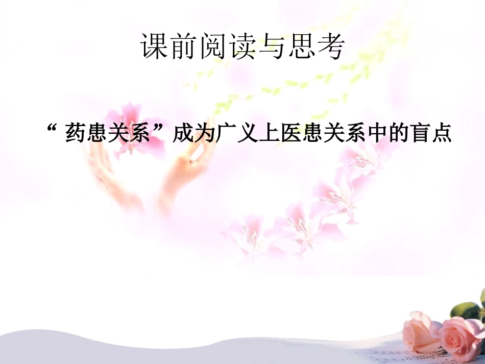药房药患沟通技巧_第3页